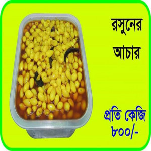 দেশি এক কোশা রসুন