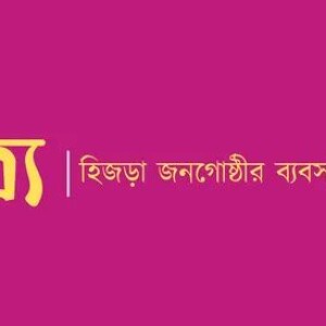 পথচলা বস্ত্র বিতান (বৈচিত্র্য)